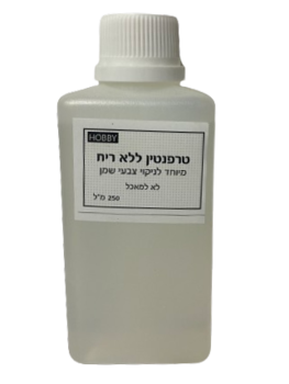טרפנטין ללא ריח קטן 250 מ"ל- במבצע
