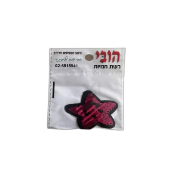 פאצ'ים טלאי לקישוט או הסתרת כתם- כוכב