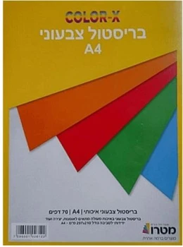 בריסטול צבעוני A4 70 דפים