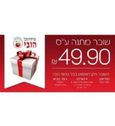 קופון בשווי 49.90