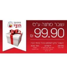קופון בשווי 99.90
