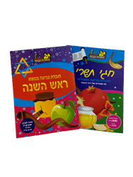 יצירות לסוכות- ספרי צביעה לחג- 2 יחידות במבצע